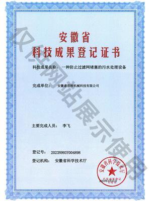 一种防止过滤网堵塞的污水处理设备