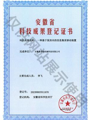 一种基于泵房内的信息集采移动装置