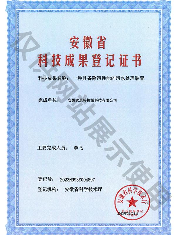 一种具备除污性能的污水处理装置