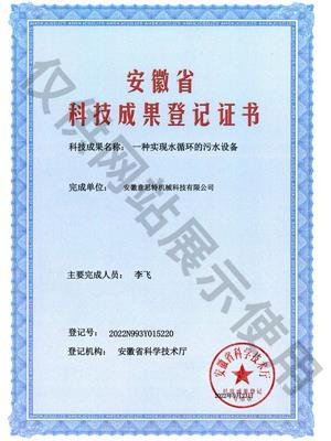 一种实现水循环的污水设备