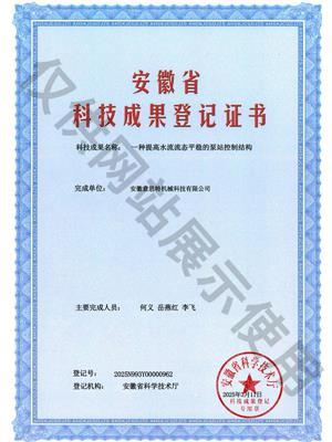 一种提高水流流态平稳的泵站控制结构