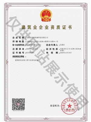 建筑机电安装工程专业承包二级资质证书